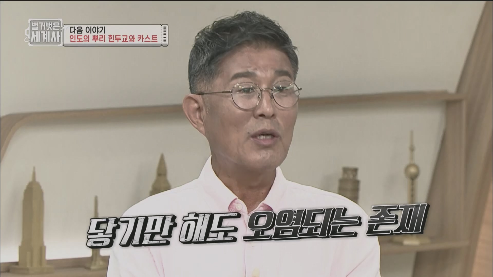 벌거벗은 세계사.E114.230829p.H264-F1RST.mp4_20240302_173314.445.jpg