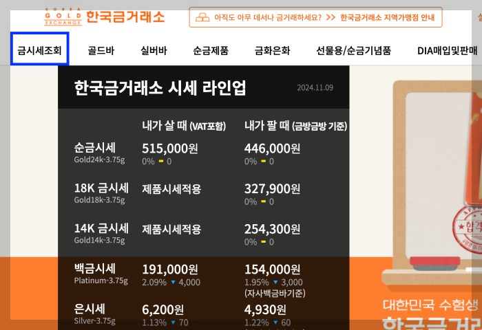 금 1돈 가격