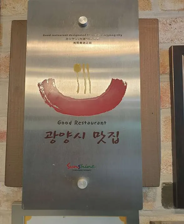 매실한우광양불고기식당