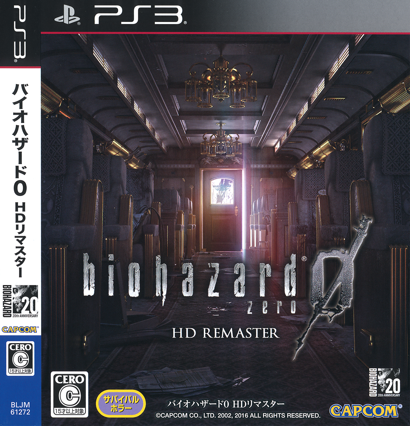  플스3 / PS3 - 바이오하자드 0 HD 리마스터 (Biohazard 0 HD REMASTER - バイオハザード0 HDリマスター) PKG 다운로드
