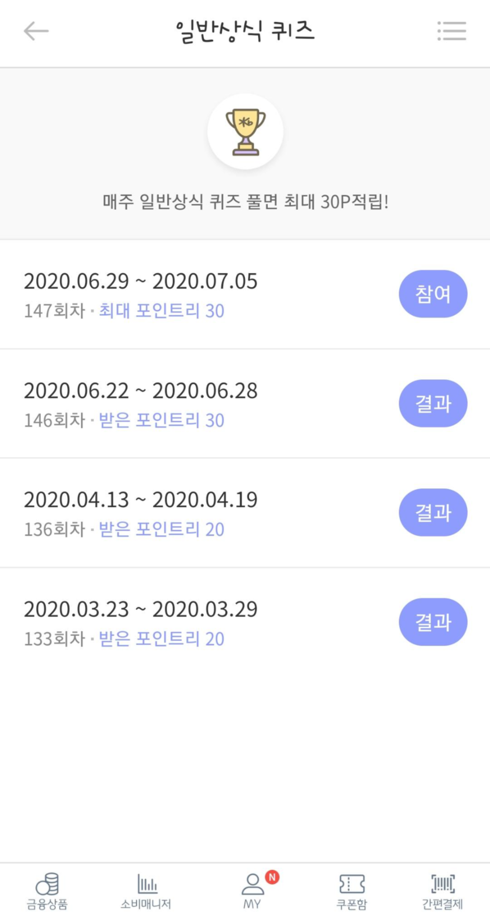  리브메이트 일반상식퀴즈147회 정답!