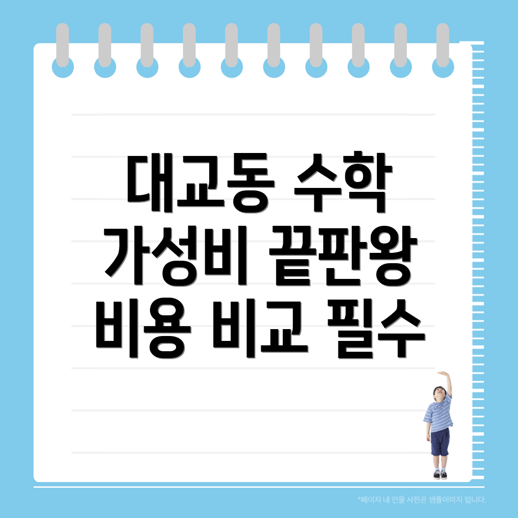 부산 수학 과외 비용