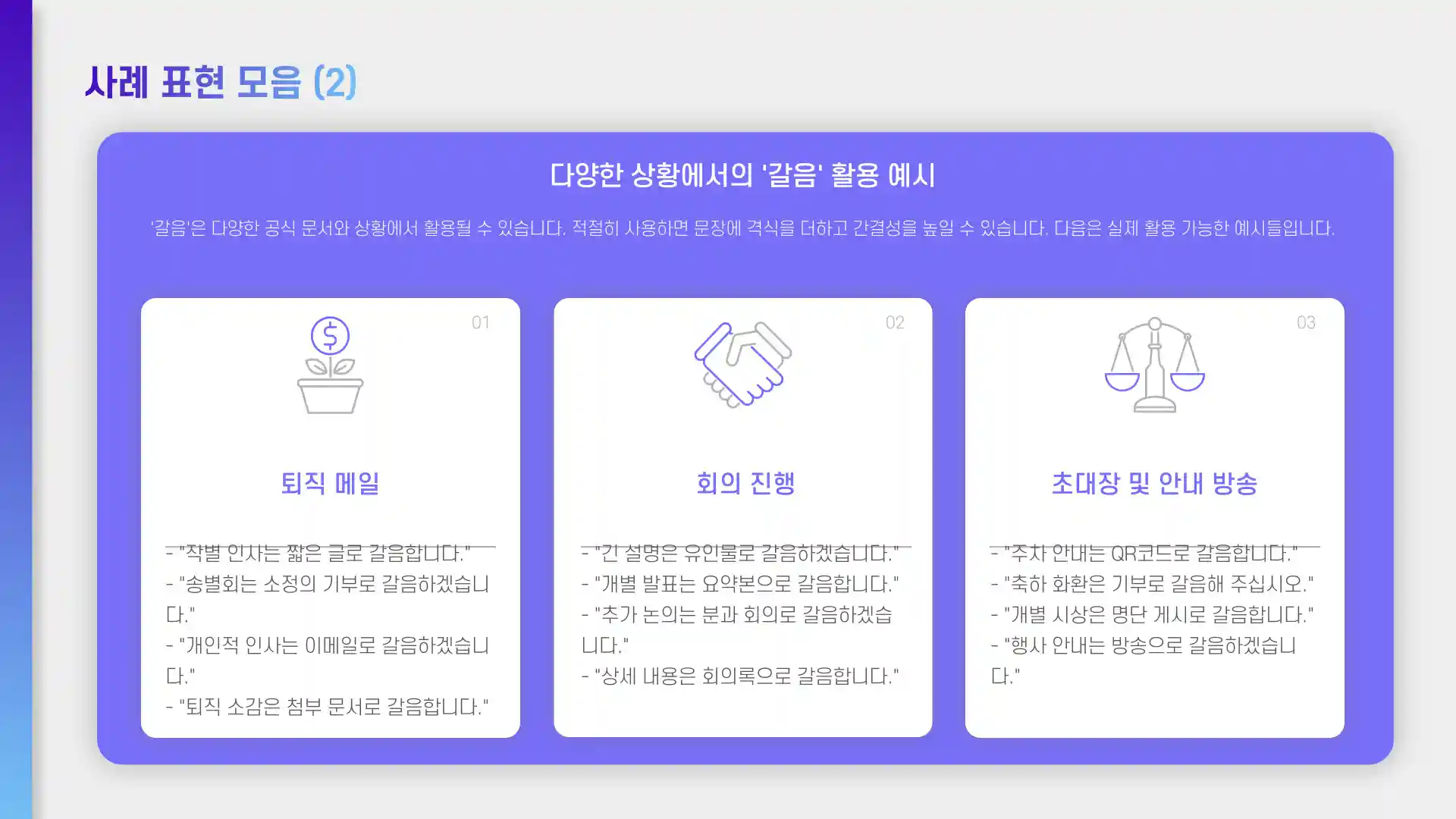 갈음하다