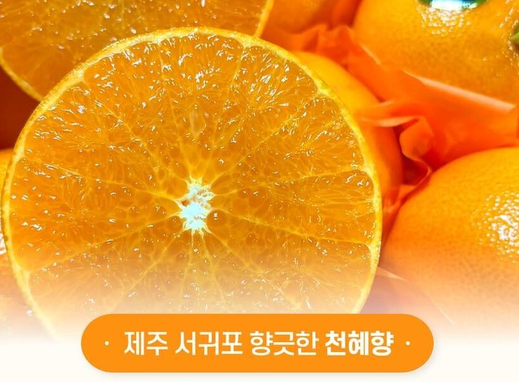  천혜향의 효능: 자연 속의 건강과 아름다움을 끌어내다,먹는법