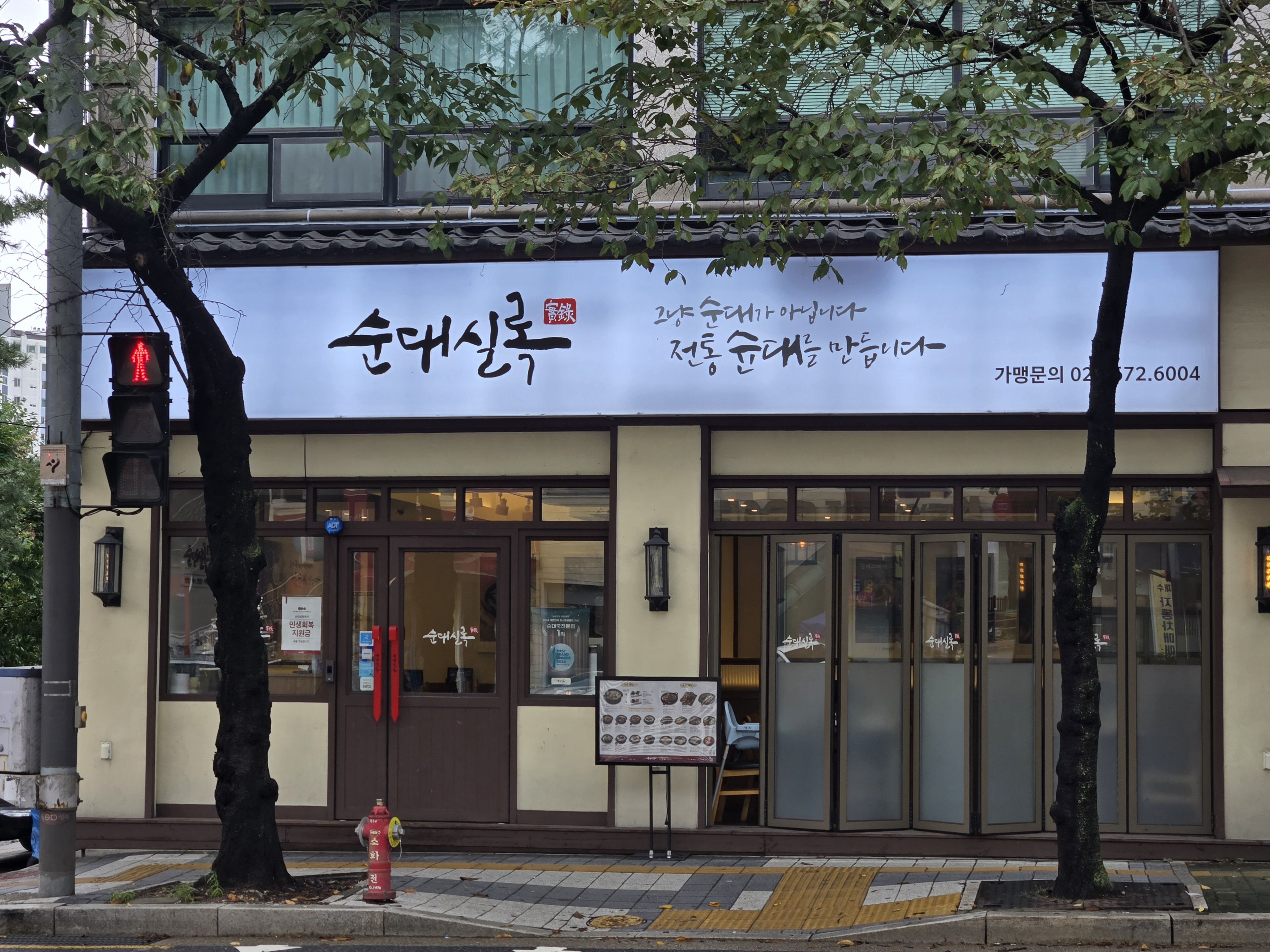 순대실록정릉점 1