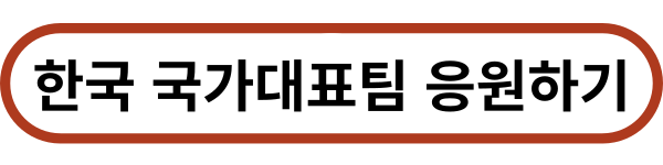 아시안컵-축구-결승전-일정-4강-대진표-한국-우승-확률-요르단-이란-카타르