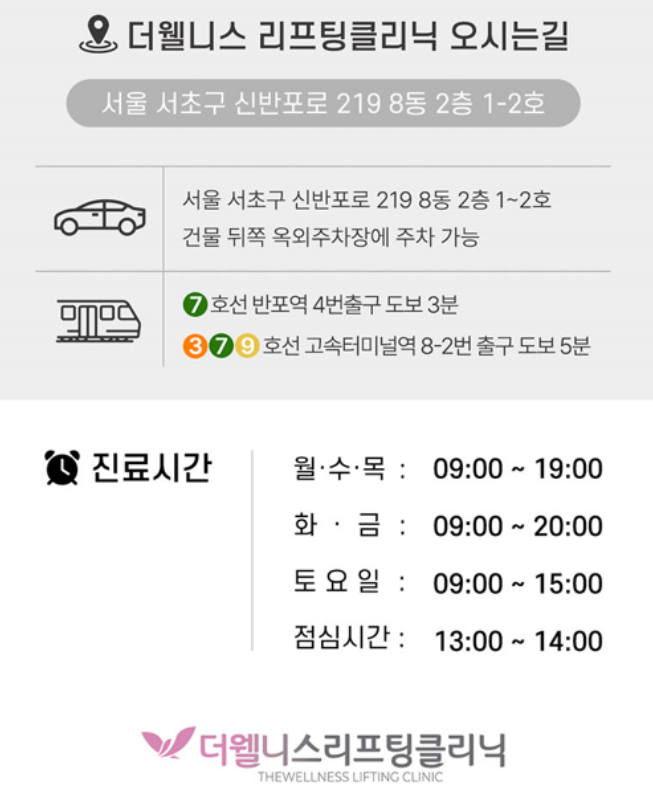 탄력 있는 V라인을 위한 턱라인실리프팅 시술 병원 더웰니스의원