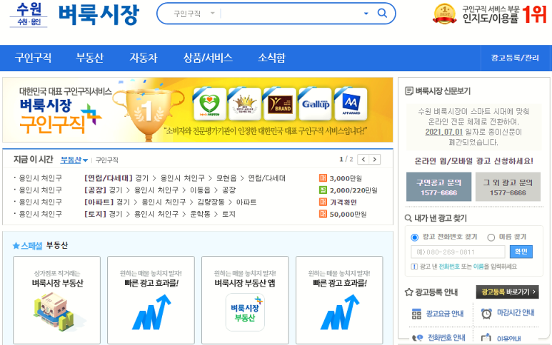 수원벼룩시장구인구직 정규직 1