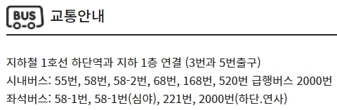 하단아트몰링 CGV 가는 방법