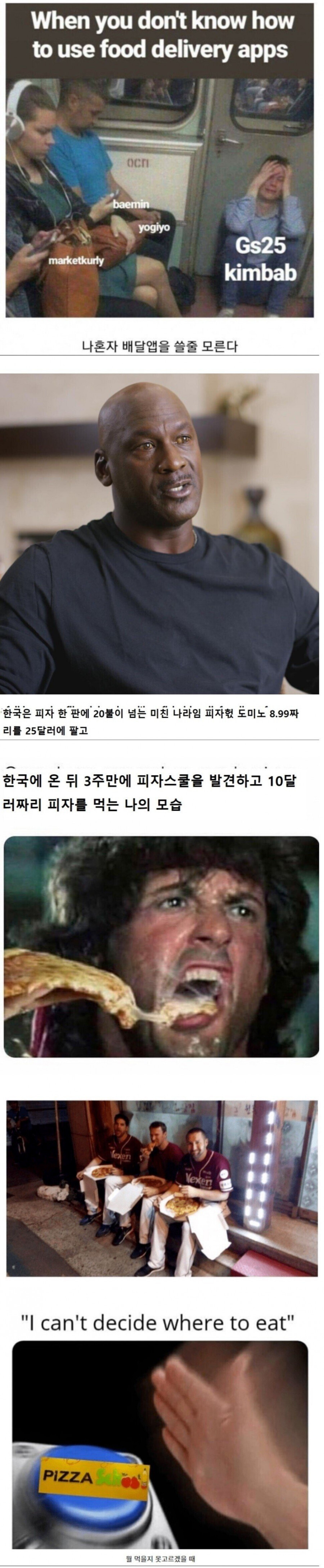  한국 거주 외국인들이 피자 때문에 충격 받는 이유