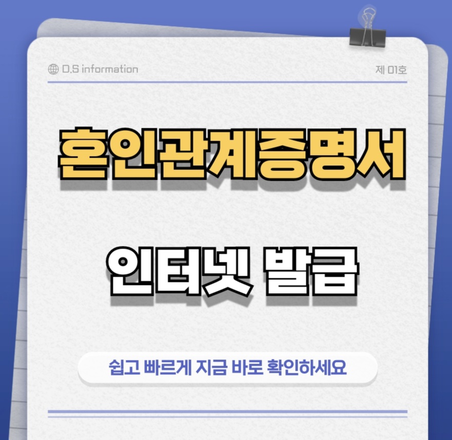 혼인증명서인터넷발급