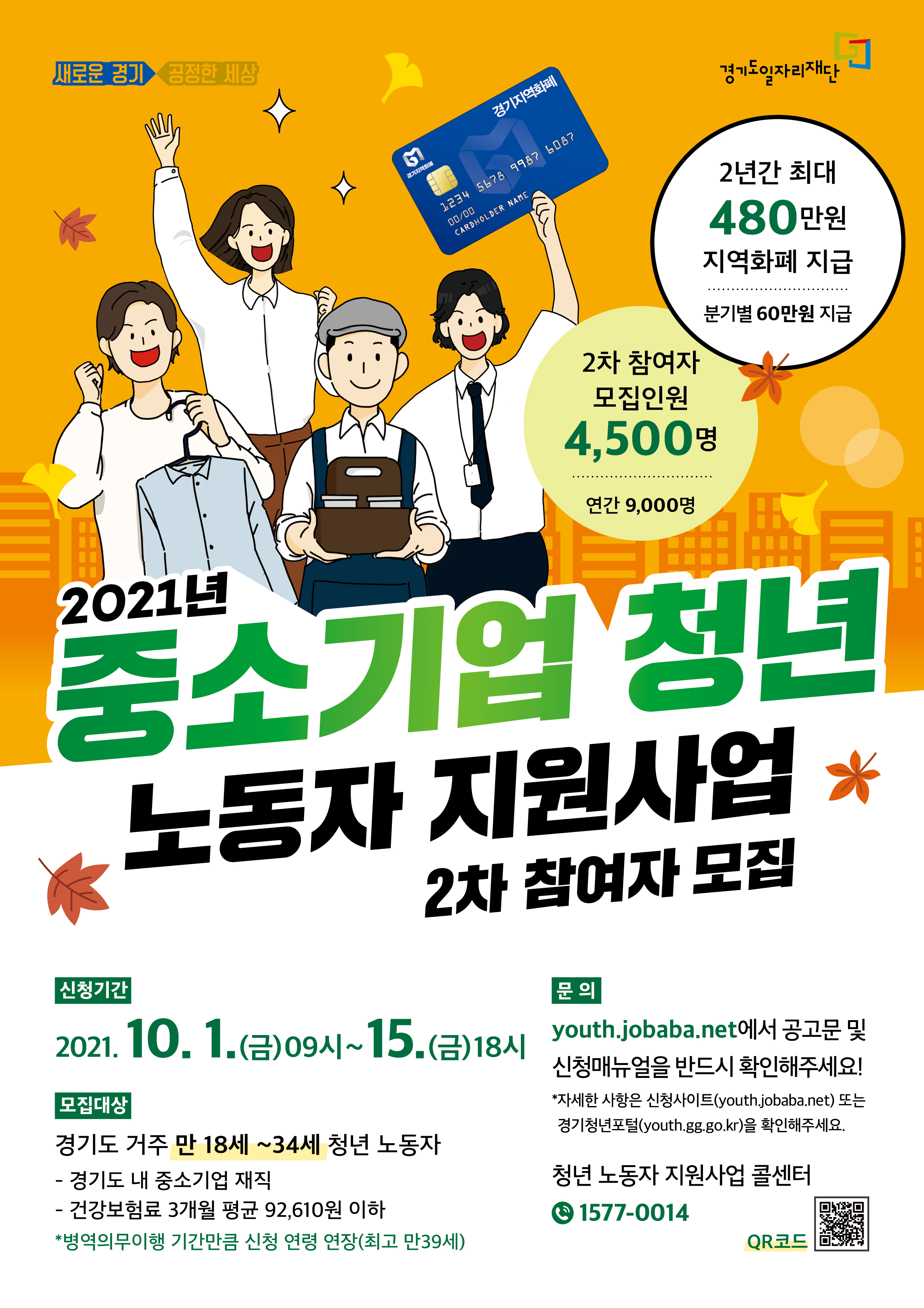  22년 중소기업 청년노동자 지원사업 2차 모집공고