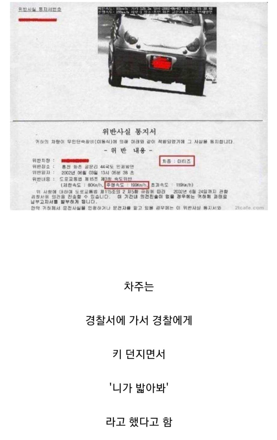 전설이 된 마티즈 과속 사건