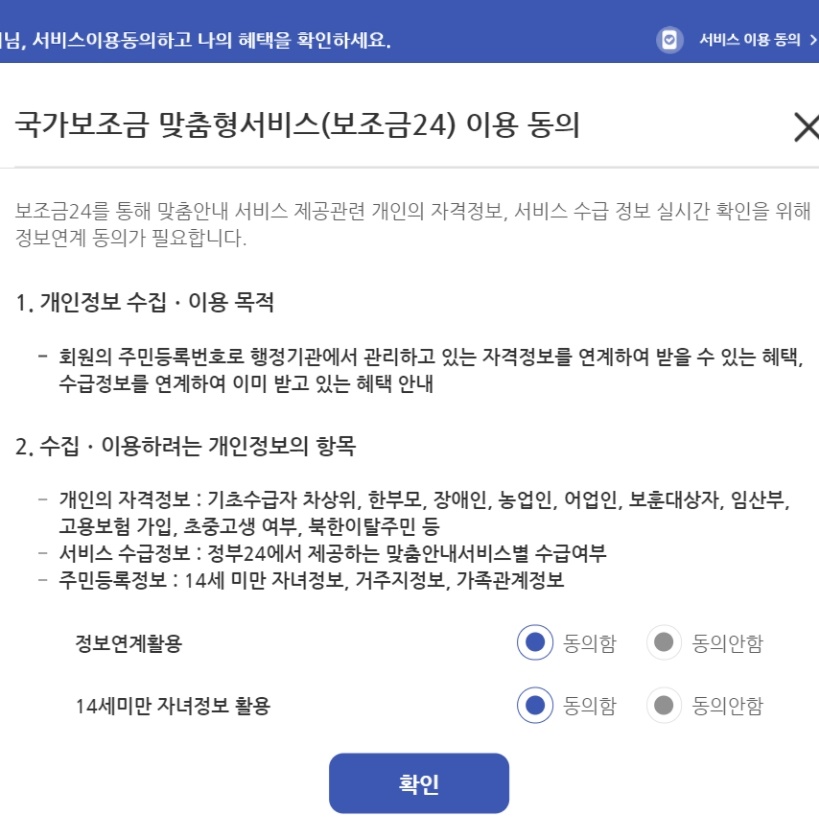 보조금24 신청방법 이용방법 2