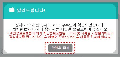 확인 후 닫기