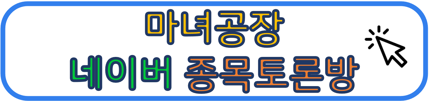 종목토론방