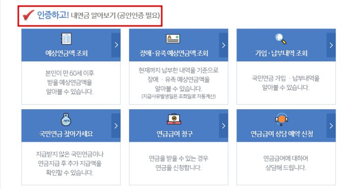 국민연금-수령액-인증하고-하는-방법