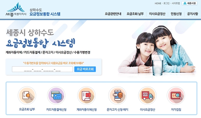 세종시 상하수도 요금정보통합시스템 바로가기 안내