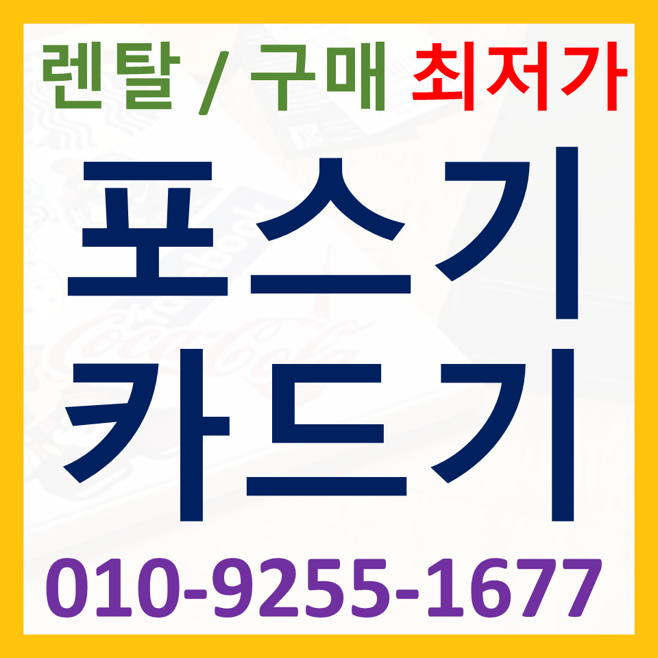  대전동구 카드단말기 설치 카드기 구매 휴대용 무선단말기 무인주문기 결제기 가격