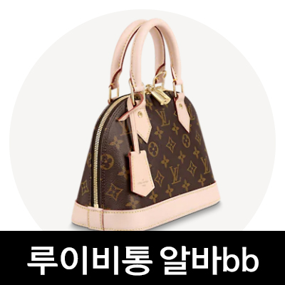  루이비통 알마bb 품절 인기공공행진!