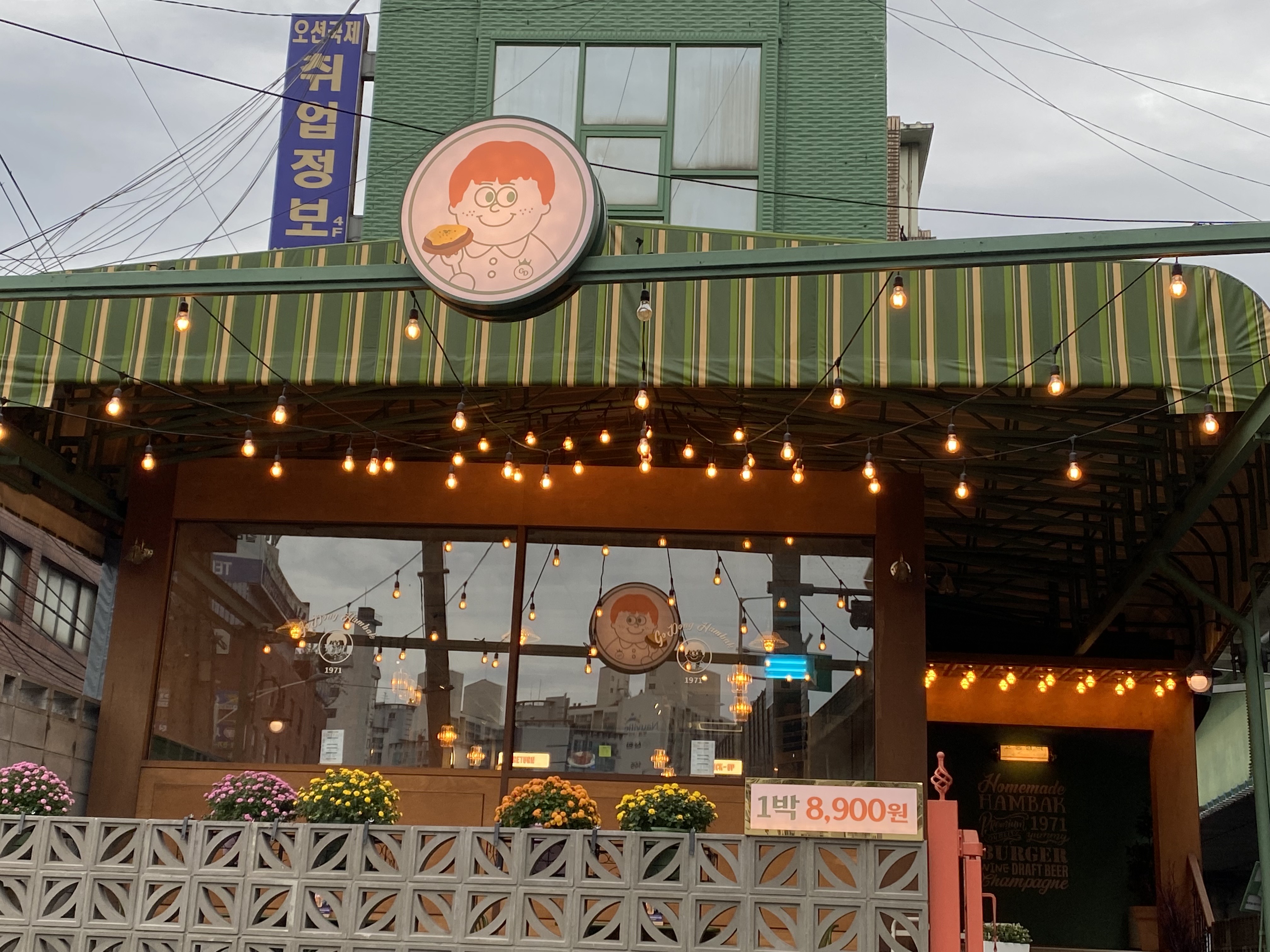  인테리어 맛집 - 신도림 고동 함박