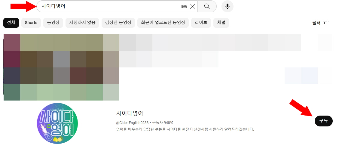 검색으로 구독
