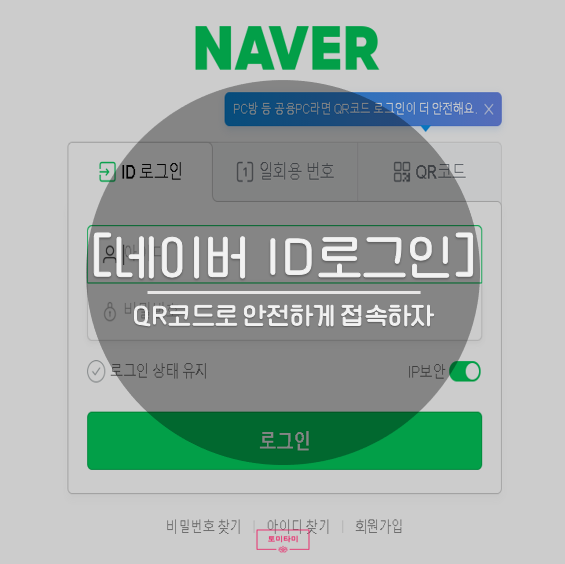 네이버-qr코드-로그인