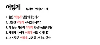 어떻게 어떡해 맞춤법 맞는 표현_8
