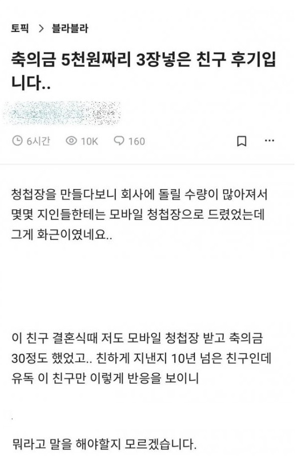 친구가 결혼식 축의금으로 5천원 짜리 3장을 낸 이유 2