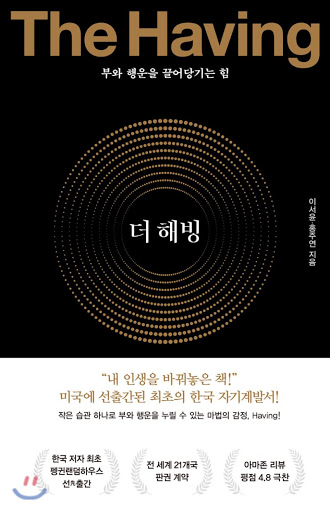  [The HAVING] 해빙 노트 작성하는 방법