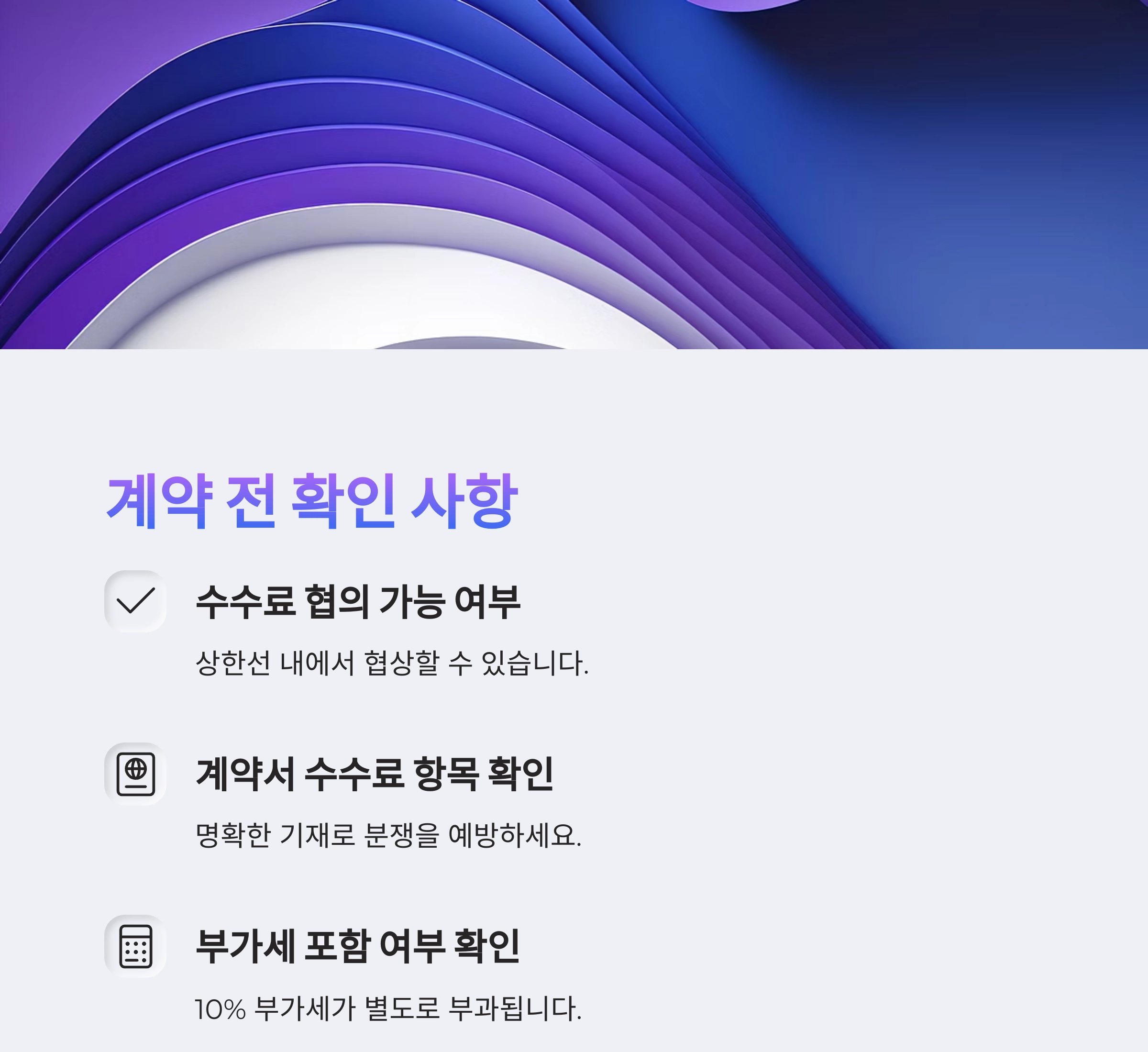 부동산 중개 수수료, 어떻게 계산해야 할까?