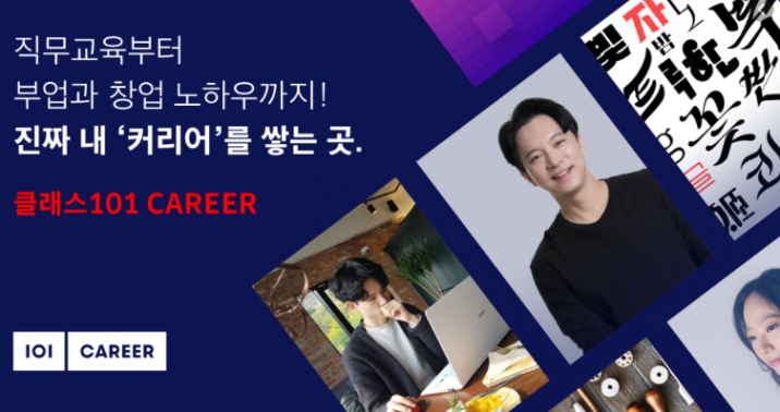 클래스101 career