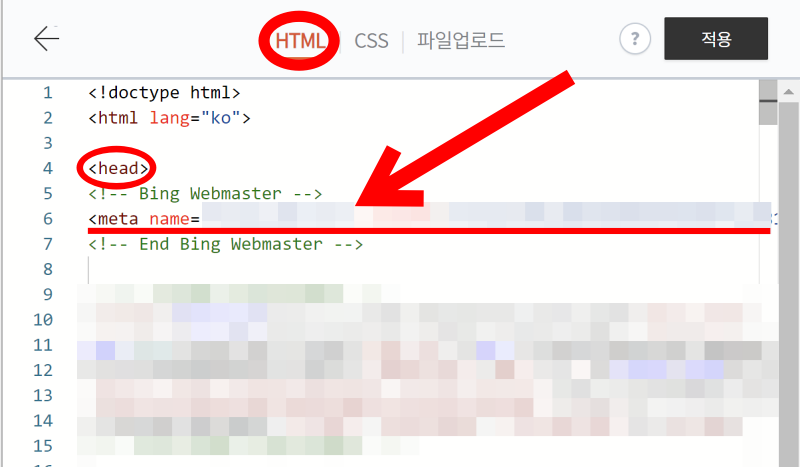 빙-웹마스터도구-메타태그-입력