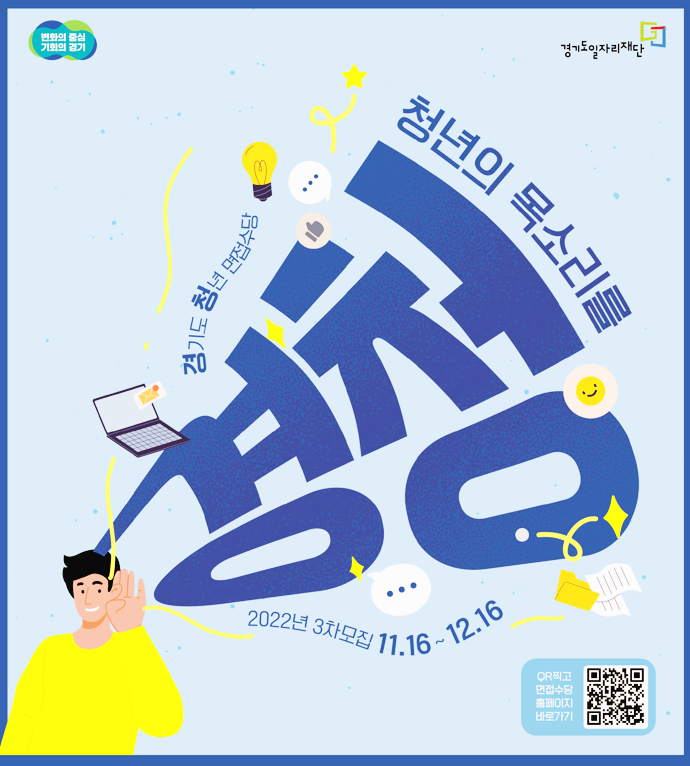  경기도 청년 면접수당 1회당 5만원 신청하고 받으세요