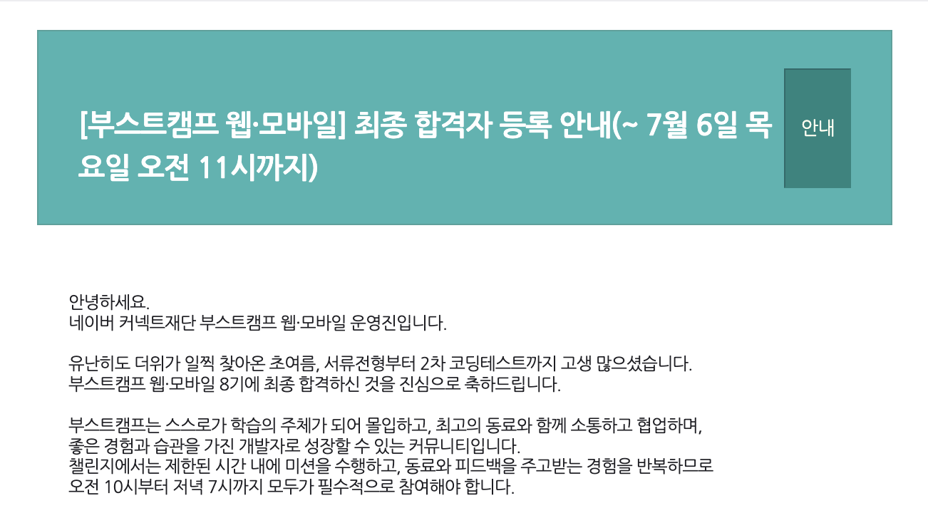  네이버 부스트캠프 8기 웹, 모바일 합격 & 후기