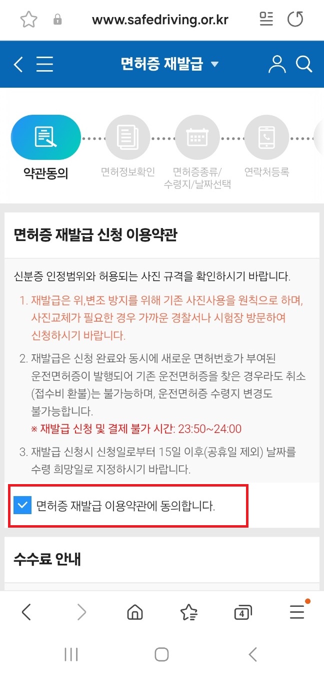 모바일운전면허증 발급방법7