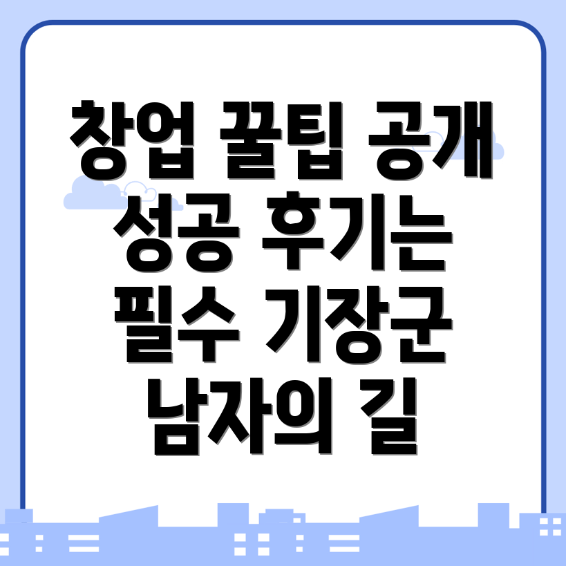 부산 기장군 일광읍 창업