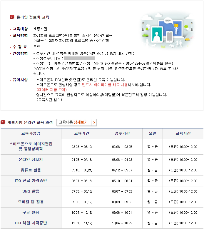 계룡시청-정보화-교육-온라인-수강
