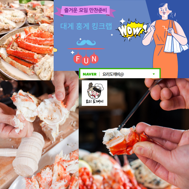   즐거운 모임! 만찬준비 - 요리도깨비