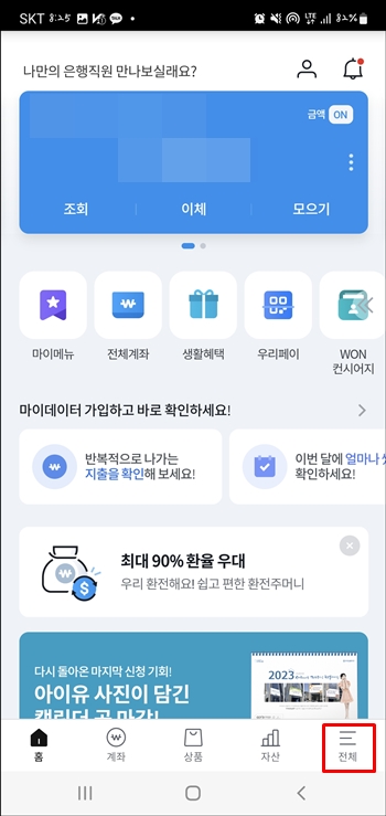  우리은행 해외송금도착 통지 서비스 신청