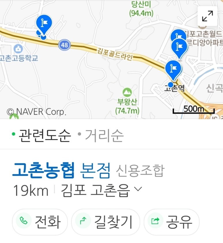 고촌농업협동조합 이미지