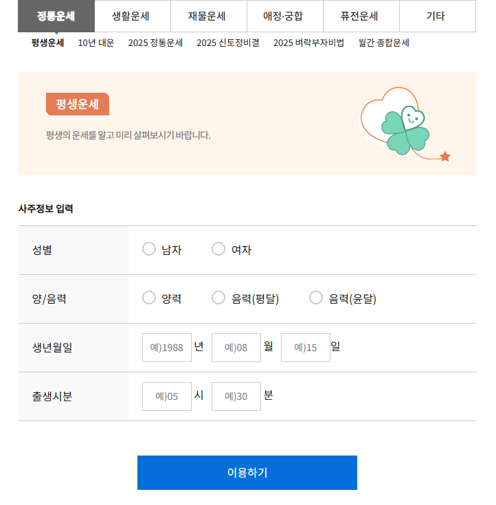 농협 신년운세 