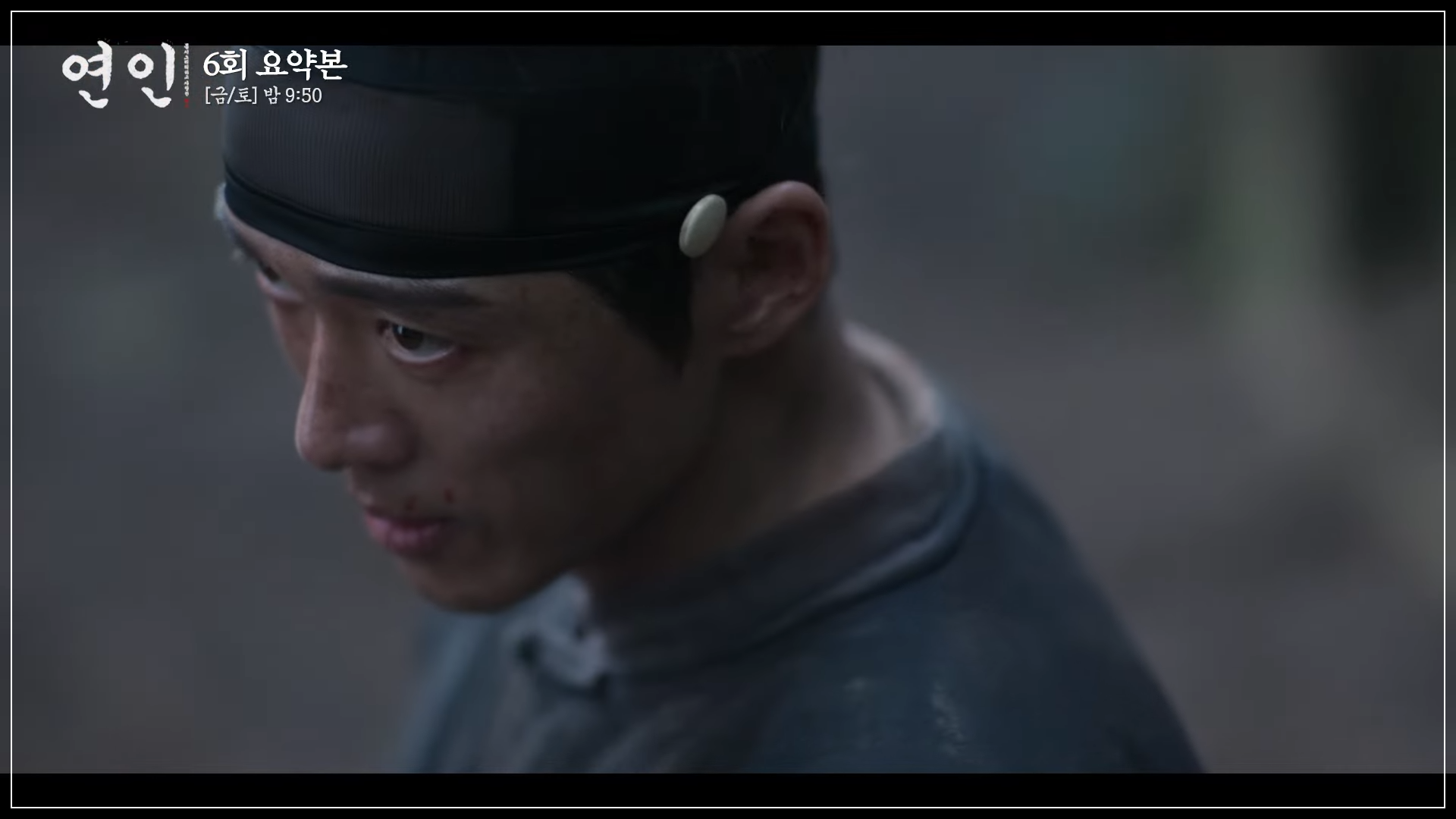 연인 6회 7회