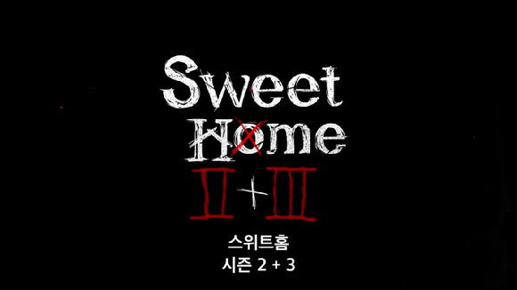 스위트홈시즌2,3