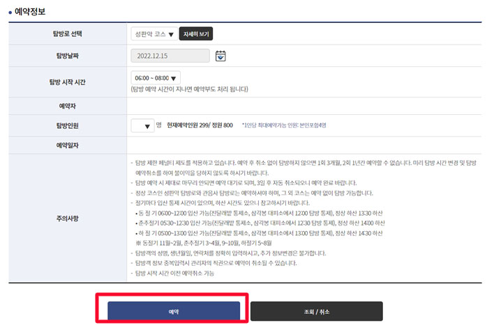 한라산-탐방예약-예약정보