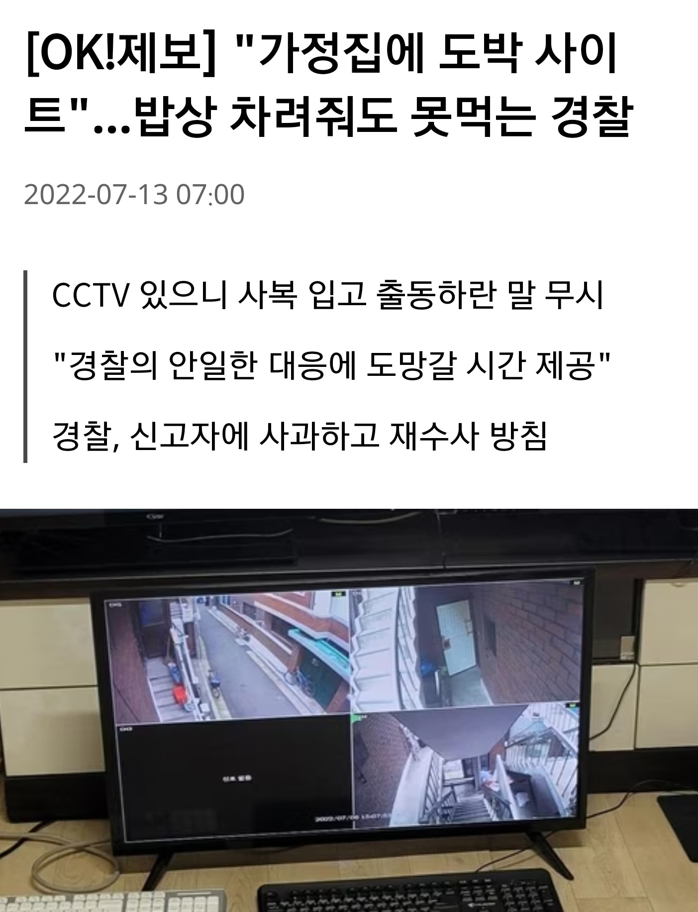  경찰들 바보 아냐?...그래도 권한은 갖고 싶어서