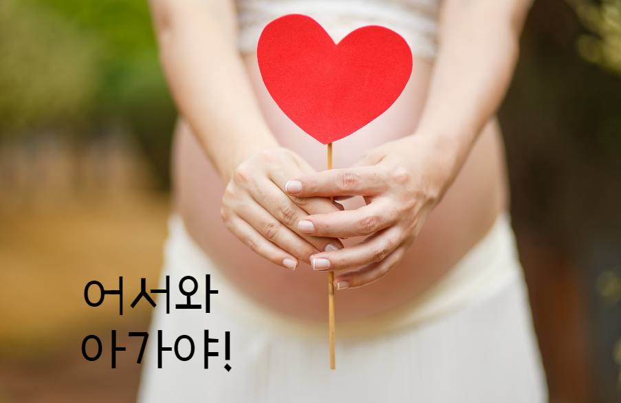  임신 초기증상과 대처법
