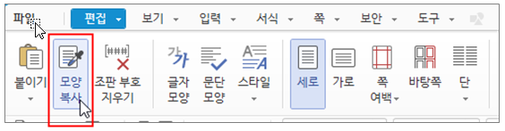 한글 모양 복사