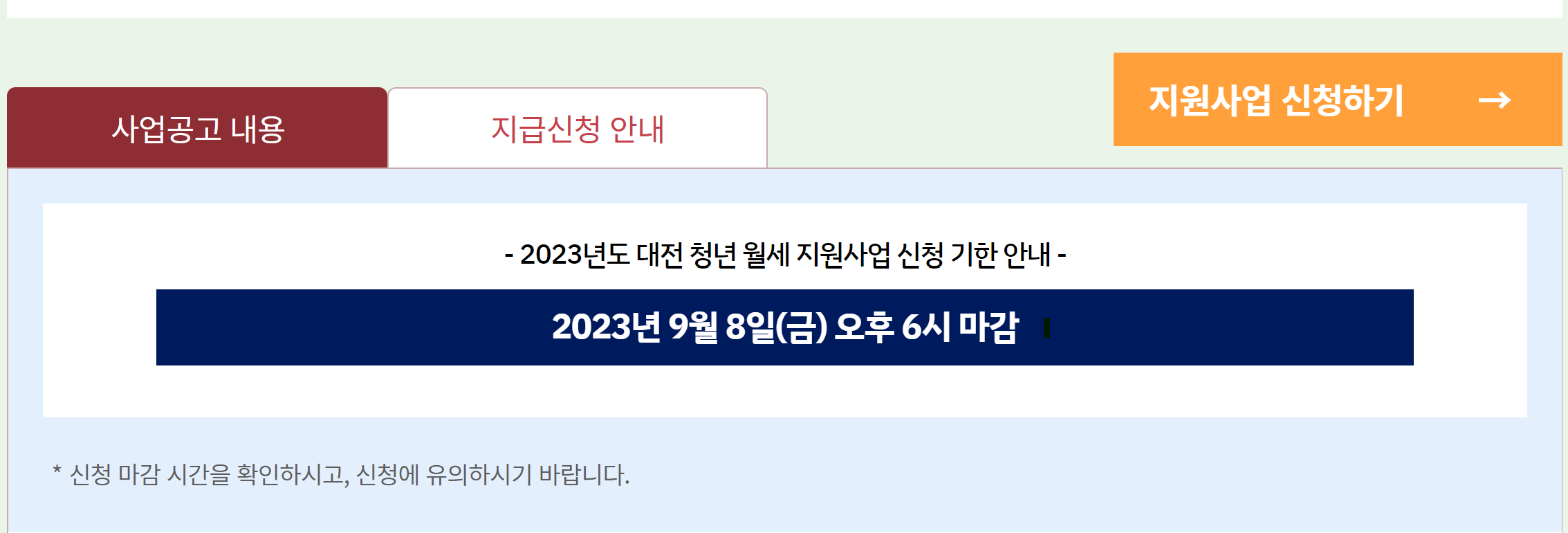 2023 대전시 청년월세 지원사업 하반기 신청방법 신청조건(선착순)