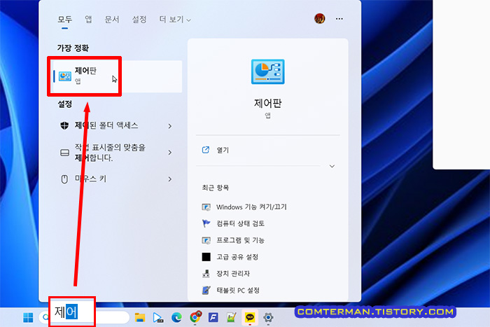 윈도우11 구식 제어판 실행